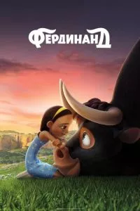 смотреть Фердинанд (2017)