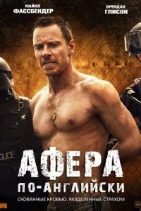 смотреть Афера по-английски (2015)