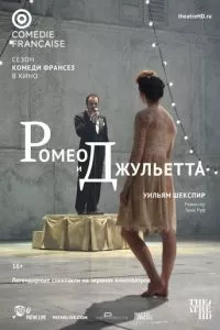 смотреть Ромео и Джульетта (2017)