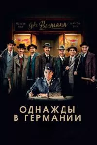 смотреть Однажды в Германии (2017)