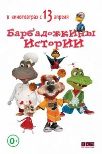 смотреть Барбадожкины истории (2016)