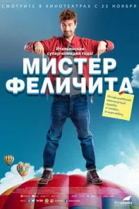 смотреть Мистер Феличита (2016)