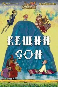 смотреть Вещий сон (2017)