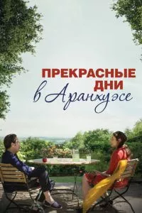 смотреть Прекрасные дни в Аранхуэсе (2016)