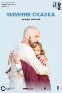 смотреть Globe: Зимняя сказка (2018)