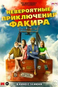 смотреть Невероятные приключения Факира (2018)