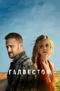 смотреть Галвестон (2018)