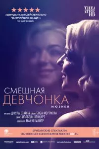 смотреть Смешная девчонка (2018)