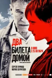 смотреть Два билета домой (2018)