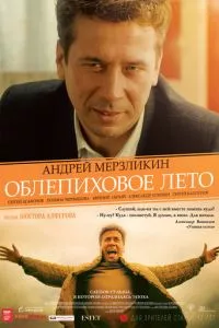 смотреть Облепиховое лето (2018)