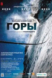 смотреть Горы (2017)