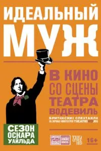 смотреть Идеальный муж (2018)