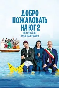 смотреть Добро пожаловать на Юг 2, или Соседям вход воспрещен (2016)