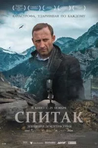 смотреть Спитак (2018)