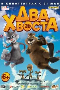 смотреть Два хвоста (2018)