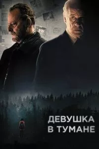 смотреть Девушка в тумане (2017)