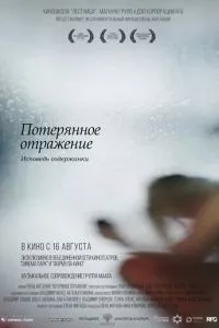 смотреть Потерянное отражение: Исповедь содержанки (2017)