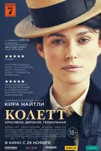 смотреть Колетт (2017)