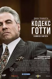 смотреть Кодекс Готти (2017)