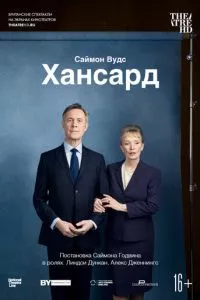 смотреть Хансард (2019)