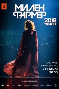 смотреть Милен Фармер 2019 - в кино (2019)