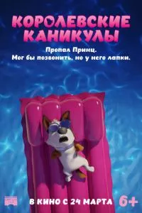 смотреть Королевские каникулы (2019)