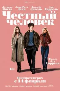 смотреть Честный человек (2018)