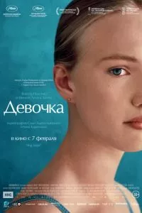 смотреть Девочка (2018)