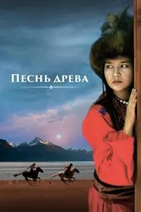 смотреть Песнь древа (2018)