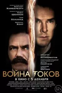 смотреть Война токов (2017)