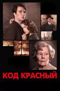 смотреть Код Красный (2018)