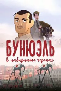 смотреть Бунюэль в лабиринте черепах (2018)