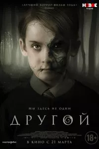 смотреть Другой (2018)