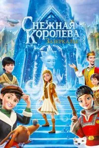 смотреть Снежная Королева: Зазеркалье (2018)