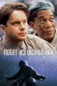 смотреть Побег из Шоушенка (1994)