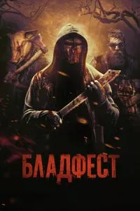 смотреть Бладфест (2018)