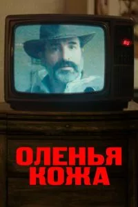 смотреть Оленья кожа (2019)