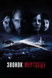 смотреть Звонок мертвецу (2018)