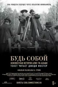 смотреть Будь собой: Неизвестная история Алис Ги-Блаше (2018)