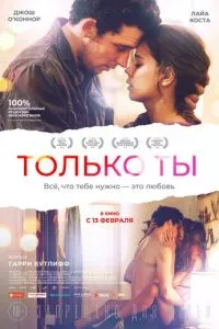 смотреть Только ты (2018)