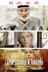 смотреть Горы, солнце и любовь (2019)