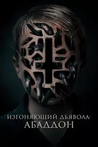 смотреть Изгоняющий дьявола: Абаддон (2019)