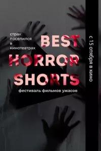 смотреть Best Horror Shorts 2020 (2020)