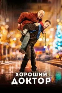 смотреть Хороший доктор (2019)