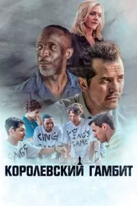 смотреть Королевский гамбит (2019)