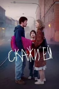 смотреть Скажи ей (2020)