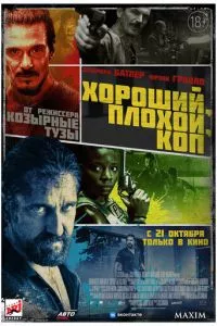 смотреть Хороший, плохой, коп (2021)