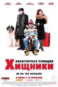 смотреть Хищники (2020)