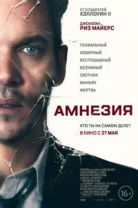 смотреть Амнезия (2019)