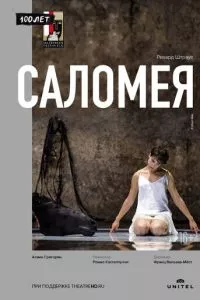 смотреть Саломея (2019)